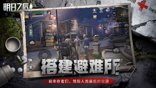 明日之后体验服官方正版截图2