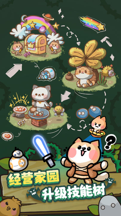 喵星族官方正版截图2