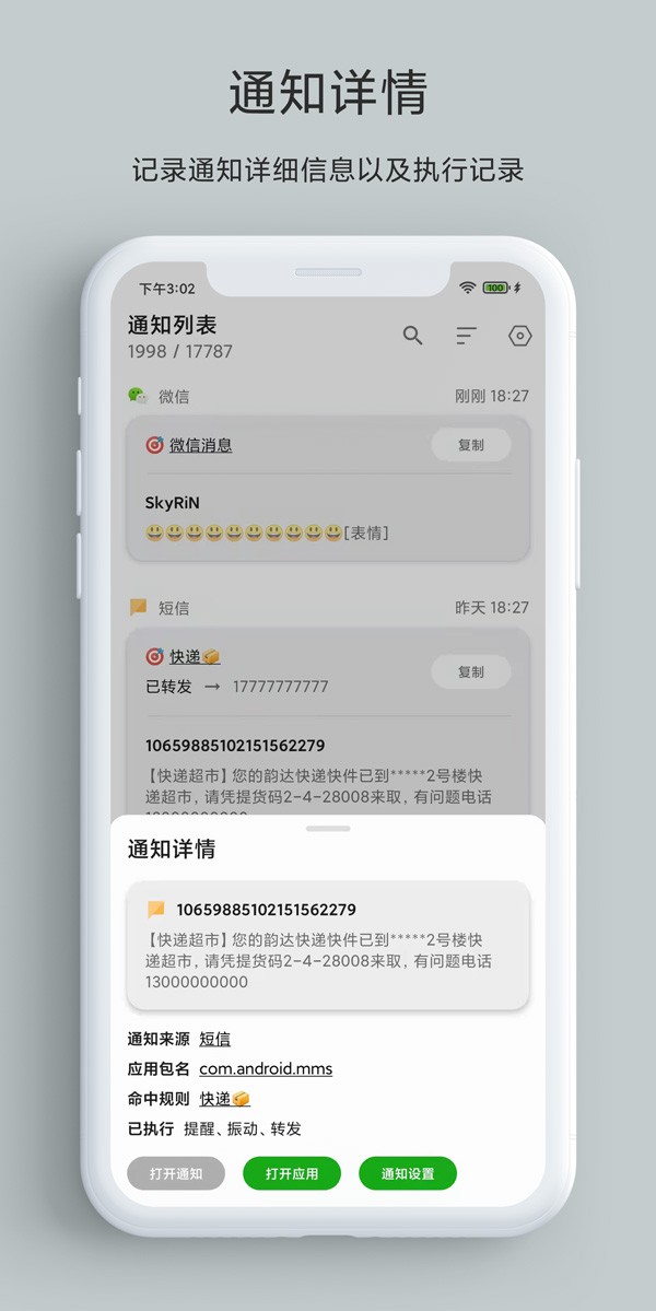 一条通知截图2