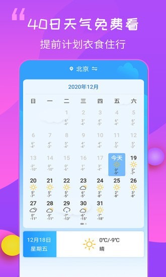 天气预报大师截图2