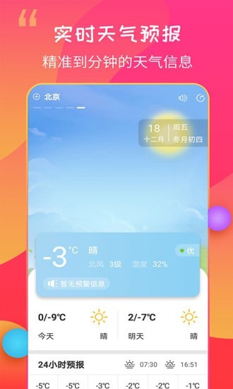天气预报大师截图3
