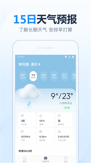 天天天气截图2