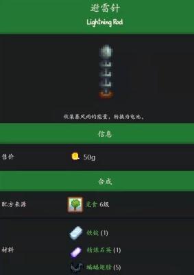 星露谷物语避雷针解锁教程