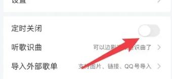 QQ音乐怎么设置听歌时间