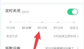 QQ音乐怎么设置听歌时间