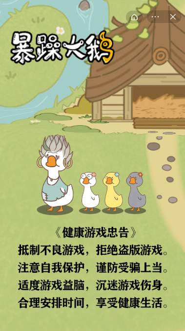 暴躁大鹅电摇鹅官方正版截图2