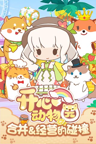 宝宝开心动物园中文版截图2