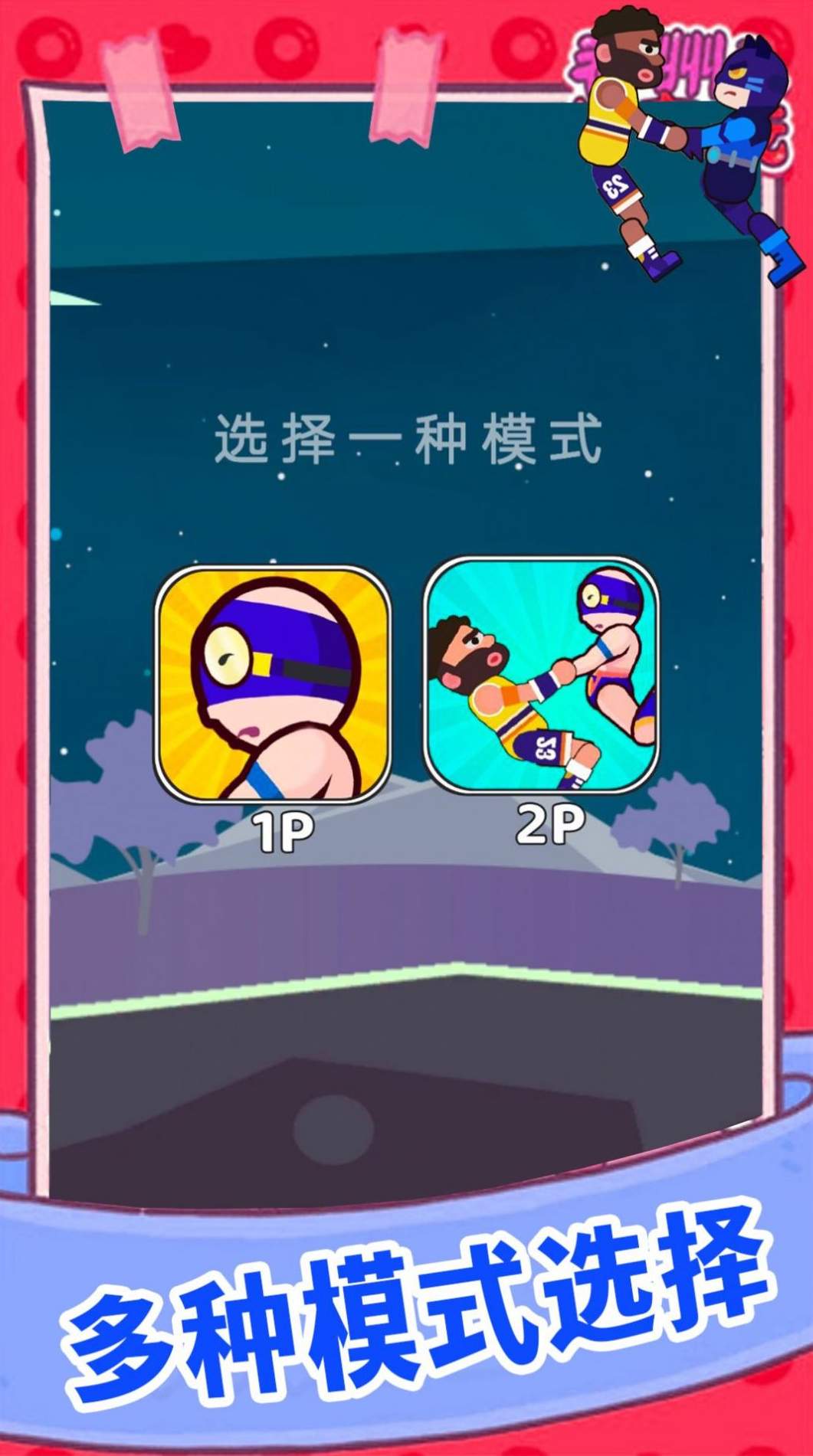 球球欢乐派对手机版截图2