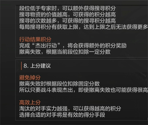 暗区突围加分规则是什么 新赛季段位积分规则一览