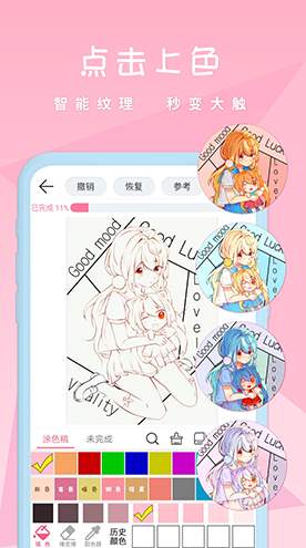 漫芽糖涂色截图2