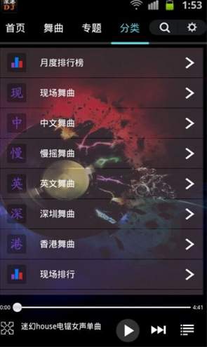 车载DJ音乐盒免费版