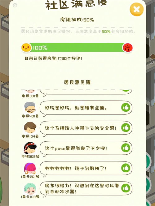 房东模拟器满级是多少级