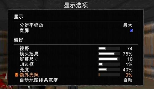 毁灭战士1+2设置修改方法