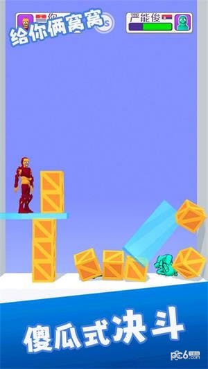 给你俩窝窝截图1