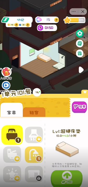 大房东模拟器截图2