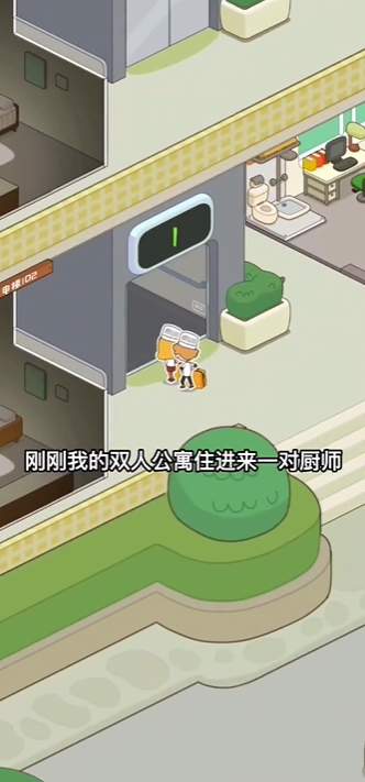 大房东模拟器截图3