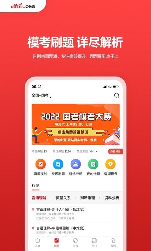 中公教育19课堂截图1