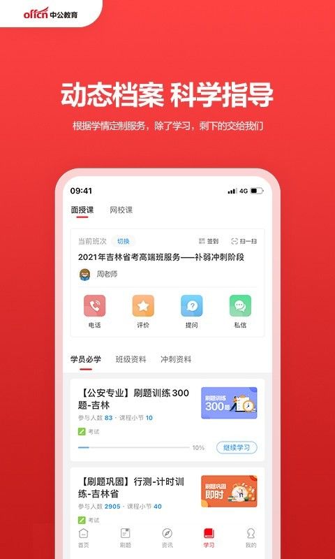 中公教育19课堂截图2