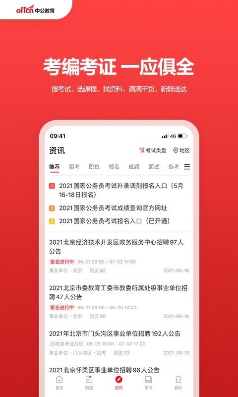 中公教育19课堂截图3
