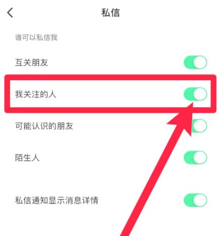 抖音在哪设置互关才能私信
