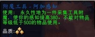 魔兽世界11.0加感知方法
