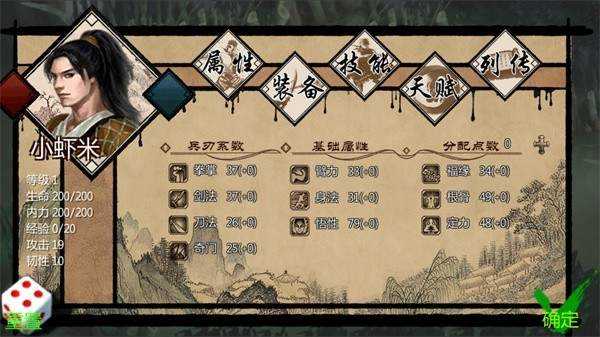 金庸群侠传之苍龙逐日截图2