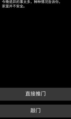 不恐怖的恐怖文字游戏手机版截图1