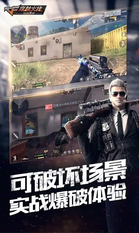 穿越火线单人版截图2