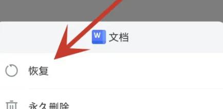 WPS怎么恢复删除的文档