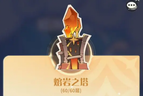 命运圣契熔岩之塔15层攻略