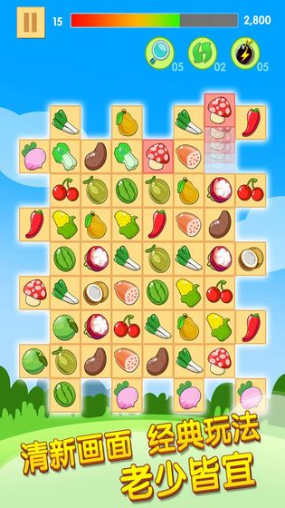 果蔬连连看选关版截图2