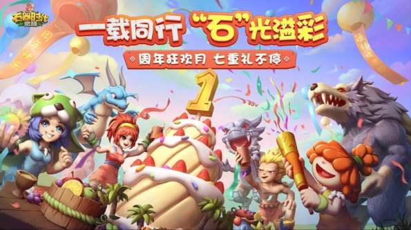 石器时代单机版截图1