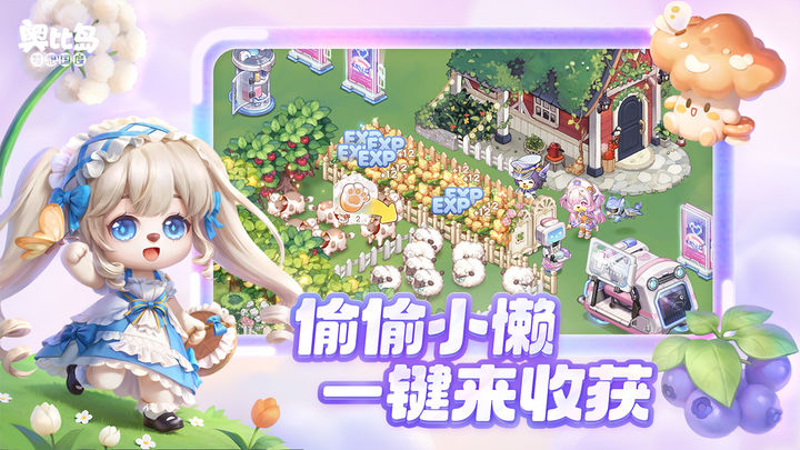 奥比岛官服截图2