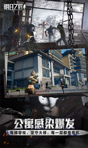 明日之后小米版截图1