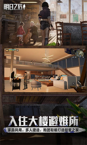 明日之后小米版截图3