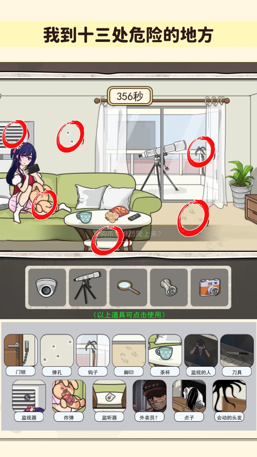 找出诡异处截图1