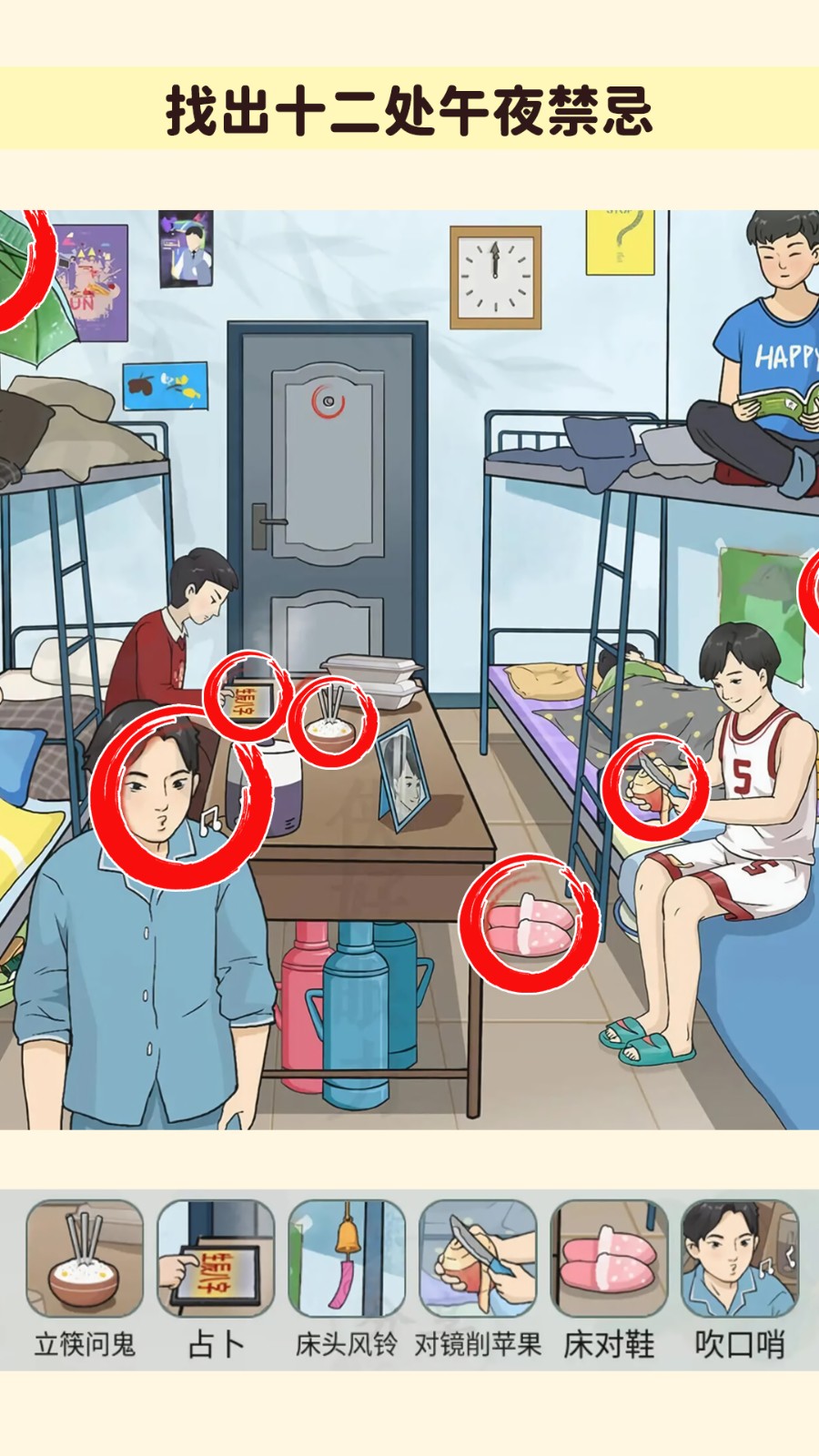 找出诡异处截图2