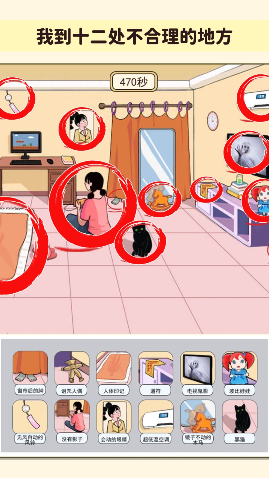 找出诡异处截图3