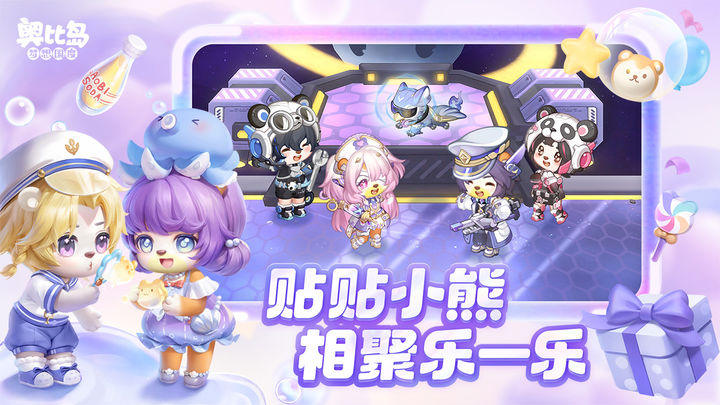 奥比岛官服截图3