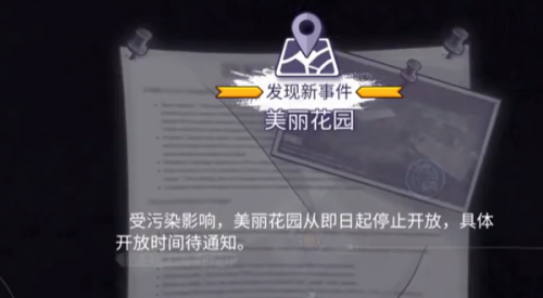 阿瑞斯病毒2美丽花园刷新时间一览