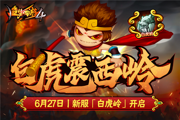 造梦西游44399版本