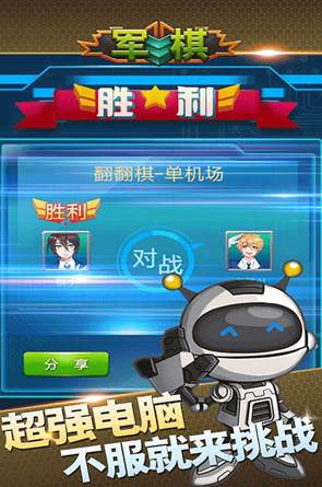 军棋单机版截图3