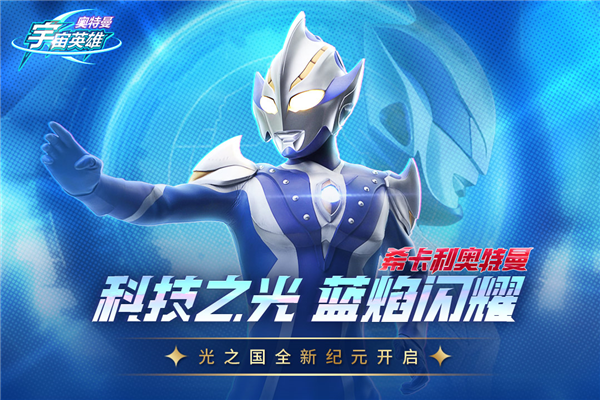 奥特曼宇宙英雄黑侠mod菜单版截图1