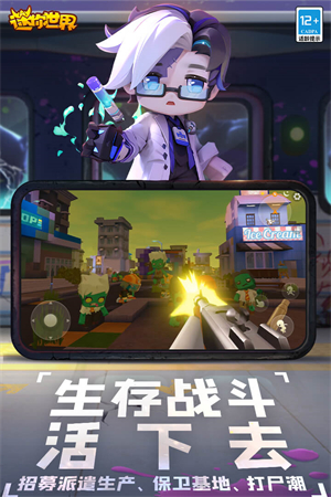 先遣服迷你世界截图1