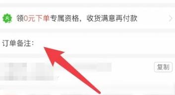 拼多多付款了怎么再添加备注