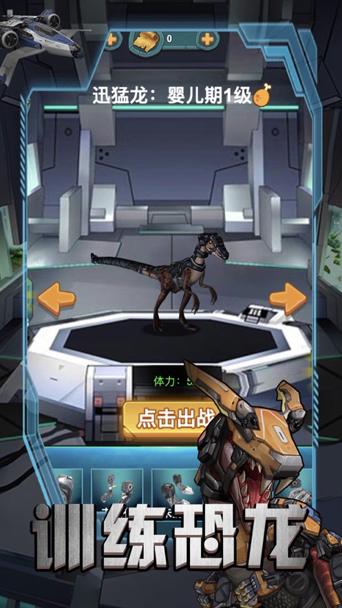 恐龙训练师截图1
