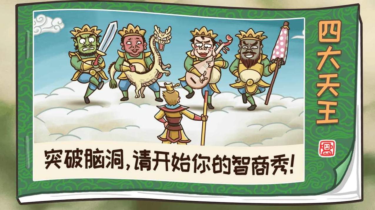 西游梗传秒玩版截图3