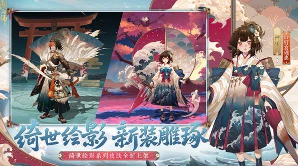 阴阳师腾讯版截图3