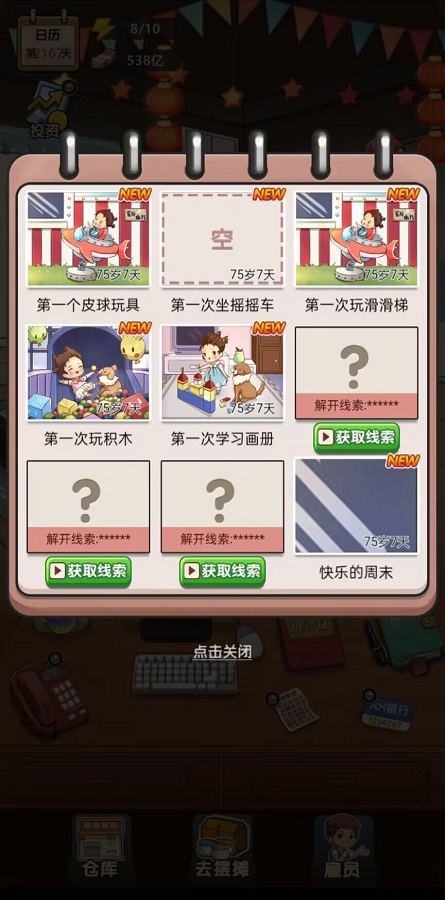 我的摆摊记截图2