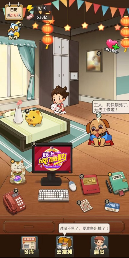 我的摆摊记截图3